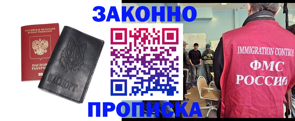 где прописаться в Железногорске