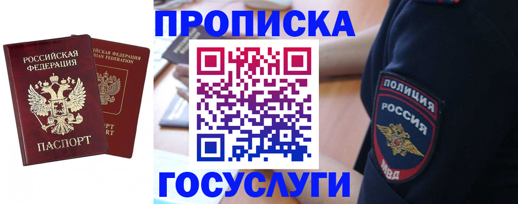 временная прописка в Железногорске