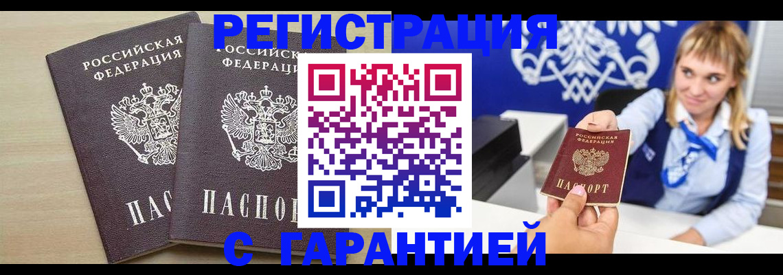 прописка иностранных граждан в Железногорске