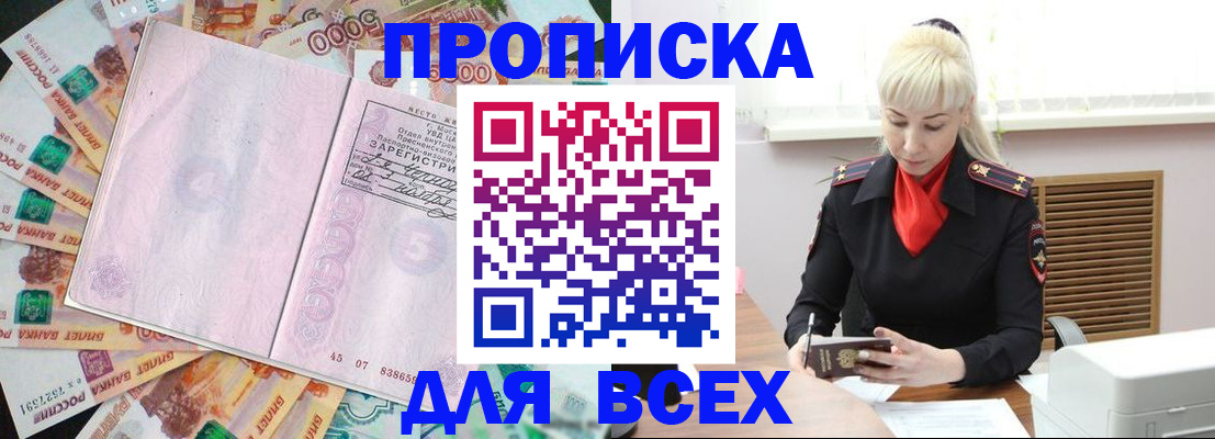 прописка законно в Железногорске